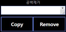 공백제거 웹페이지 만들기 Featured