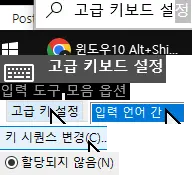 윈도우 10 알트 시프트 언어 전환 끄기 요약